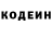 Кодеин напиток Lean (лин) Dilmurat Anvarov