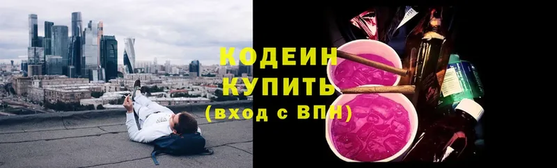 продажа наркотиков  Кяхта  Кодеин Purple Drank 